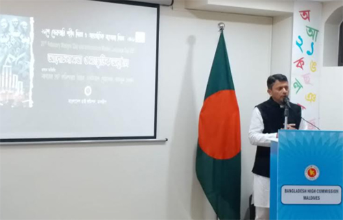 মালদ্বীপে আন্তর্জাতিক মাতৃভাষা দিবস উদযাপন