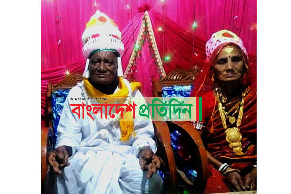 বিরলে পুনঃবিয়ে; বরের বয়স ১০৭ বছর, কনে ৯২