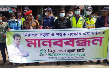 ঝিনাইদহে নিরাপদ সড়কের দাবিতে মানববন্ধন