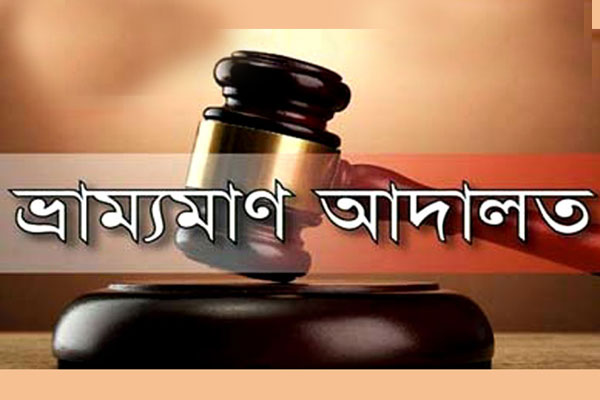 কালিয়াকৈরে দুই মাদকসেবীকে কারাদণ্ড