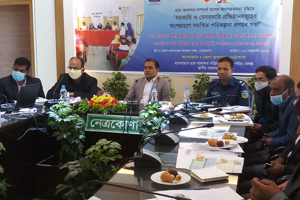 নেত্রকোনায় গ্রাম আদালত সক্রিয়করণ পরিকল্পনা সভা