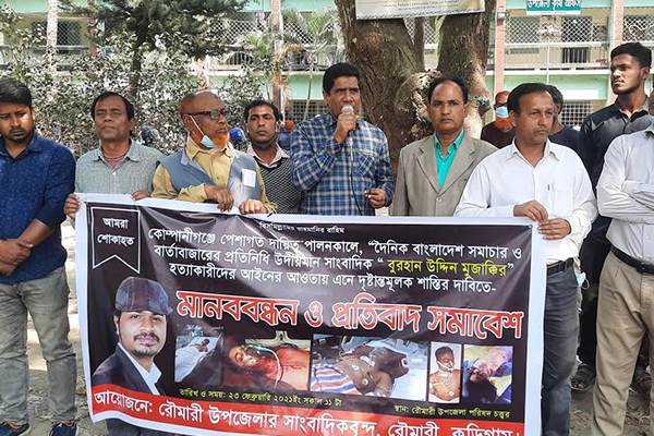 সাংবাদিক মুজাক্কির হত্যার প্রতিবাদে কুড়িগ্রামে মানববন্ধন