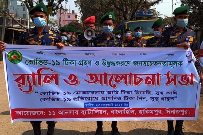 টিকা গ্রহণ ও উদ্বুদ্ধকরণে হাকিমপুরে আনসারের 
র‌্যালি 