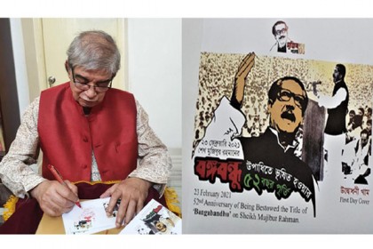 বঙ্গবন্ধু উপাধির ৫২তম বর্ষ স্মরণে স্মারক ডাকটিকিট প্রকাশ

