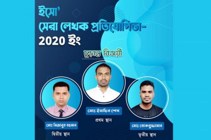 দক্ষিণ কোরিয়ায় ইসো আয়োজিত প্রতিযোগিতায় বাংলা সাহিত্যে সেরা রোকনুজ্জামান 