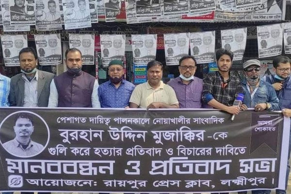  সাংবাদিক মুজাক্কির হত্যার প্রতিবাদে রায়পুরে মানববন্ধন