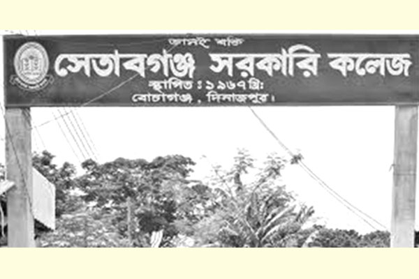 সেতাবগঞ্জে অধ্যক্ষ অবরুদ্ধ