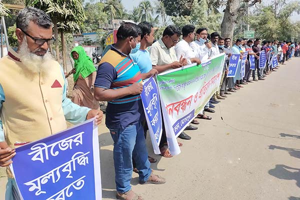মেহেরপুরে আমন ধানের বীজের মূল্য ৪৬ টাকার দাবিতে মানববন্ধন 