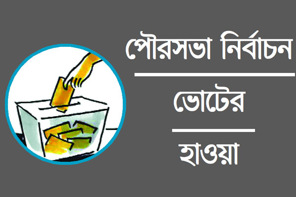 বগুড়ায় জয়-পরাজয়ে ফ্যাক্টর নারী ভোটার