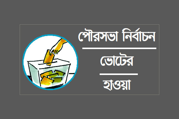 জমজমাট প্রচারণায় প্রার্থীরা