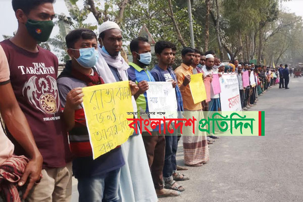 কুড়িগ্রামে সড়ক পাকাকরণের দাবিতে মানববন্ধন