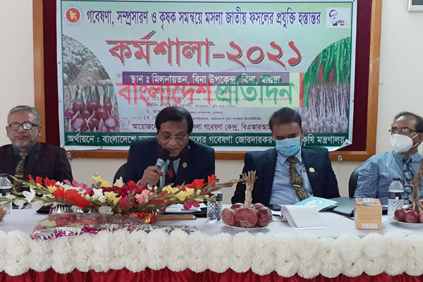 মাগুরায় মসলার গবেষণা জোরদারকরণে কর্মশালা