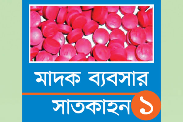 জামিনে বেরিয়ে পাল্টে যায় নাম-ঠিকানা