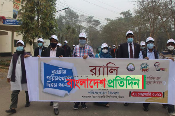 শাবিতে জাতীয় পরিসংখ্যান দিবস পালিত