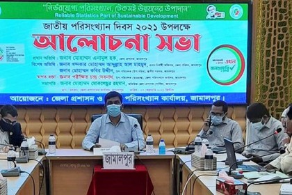 জামালপুরে জাতীয় পরিসংখ্যান দিবস পালিত