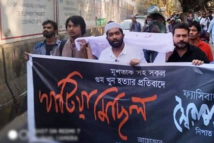 মুশতাকের মৃত্যুর প্রতিবাদে রাজধানীতে ‘খাটিয়া মিছিল’

