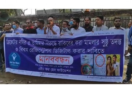 নাসির-তামিমার বিরুদ্ধে রাকিবের মামলার সুষ্ঠু তদন্তের দাবিতে মানববন্ধন


