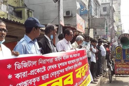 ডিজিটাল নিরাপত্তা আইন বাতিলের দাবিতে কিশোরগঞ্জে মানববন্ধন