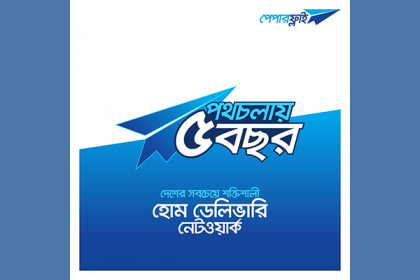 পথচলায় পঞ্চম বর্ষে পেপারফ্লাই