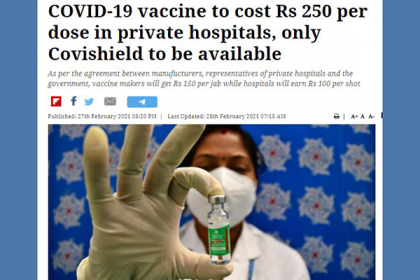 ভারতে ২৫০ রুপিতে পাওয়া যাবে করোনার টিকা 