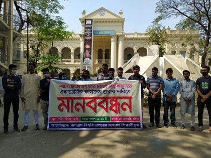 বিশ্ববিদ্যালয় খোলার দাবিতে জবিতে মানববন্ধন