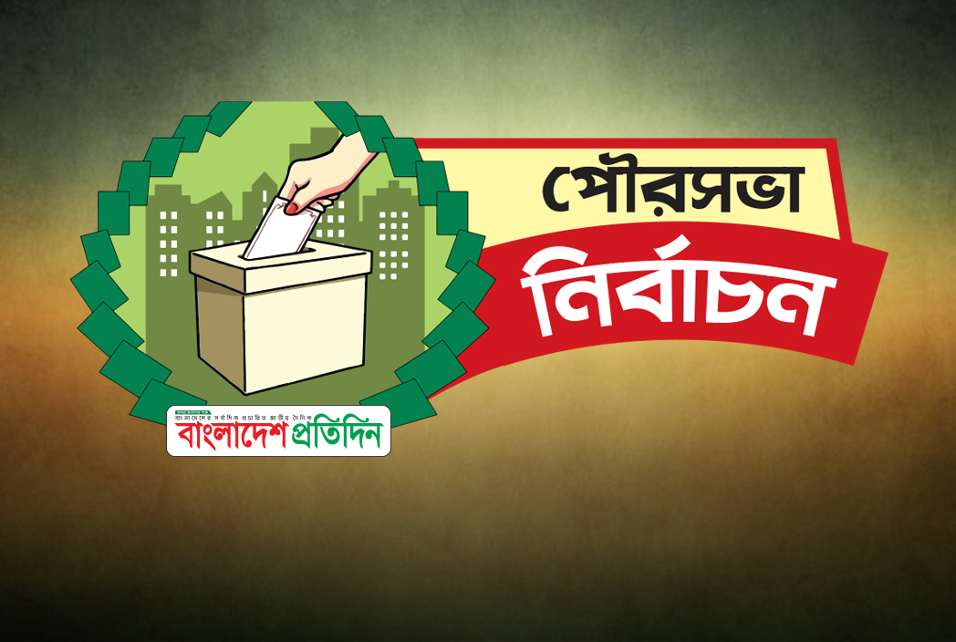 চট্টগ্রামে তিন পৌরসভায় আওয়ামী লীগের প্রার্থী জয়ী