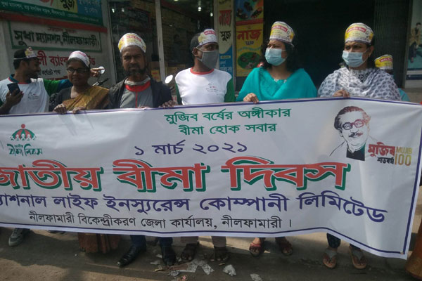 নীলফামারীতে বীমা দিবস পালিত 