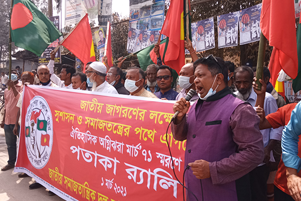 ‘অগ্নিঝড়া মার্চ ৭১’ স্মরণে নীলফামারীতে জাসদের পতাকা র‌্যালি