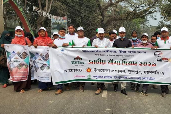 ফুলপুরে জাতীয় বীমা দিবস পালিত