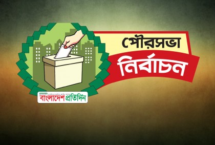 চট্টগ্রামে তিন পৌরসভায় আওয়ামী লীগের প্রার্থী জয়ী