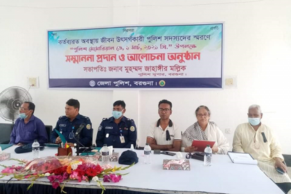 বরগুনায় ‘পুলিশ মেমোরিয়াল ডে’ পালিত