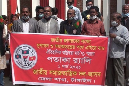 টাঙ্গাইলে অগ্নিঝরা মার্চ স্মরণে পতাকা র‌্যালি