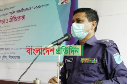 কিশোরগঞ্জে পুলিশ মেমোরিয়াল ডে উদযাপন