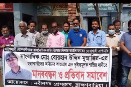 সাংবাদিক বুরহান হত্যার প্রতিবাদে ব্রাহ্মণবাড়িয়ায় মানববন্ধন