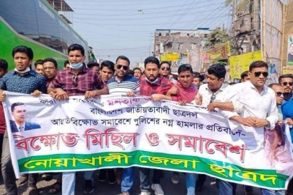 নোয়াখালীতে ছাত্রদলের বিক্ষোভ মিছিল