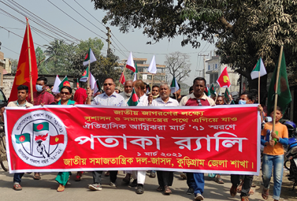 স্বাধীনতার সুবর্ণ জয়ন্তী উপলক্ষে কুড়িগ্রামে পতাকা র‌্যালি 