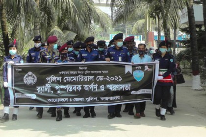কক্সবাজারে পুলিশ মেমোরিয়াল ডে পালিত