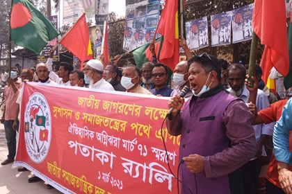 ‘অগ্নিঝড়া মার্চ ৭১’ স্মরণে নীলফামারীতে জাসদের পতাকা র‌্যালি
