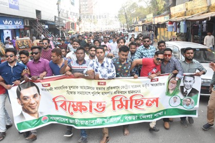 বগুড়ায় জেলা ছাত্রদলের বিক্ষোভ মিছিল