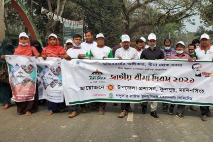 ফুলপুরে জাতীয় বীমা দিবস পালিত