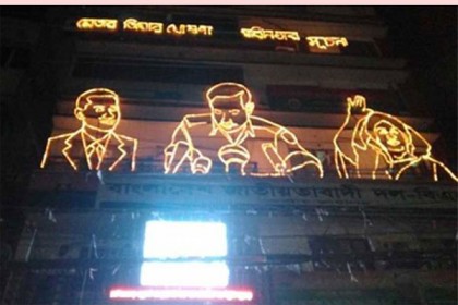 জিয়া-খালেদা-তারেকের প্রতিকৃতিতে সজ্জিত বিএনপির কার্যালয়