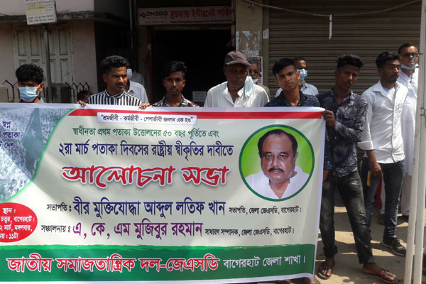 পতাকা দিবসের রাষ্ট্রীয় স্বীকৃতির দাবি জেএসডি’র 