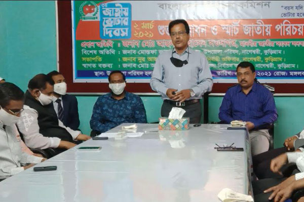 কুড়িগ্রামে জাতীয় ভোটার দিবসে 
স্মার্ট কার্ড বিতরণ