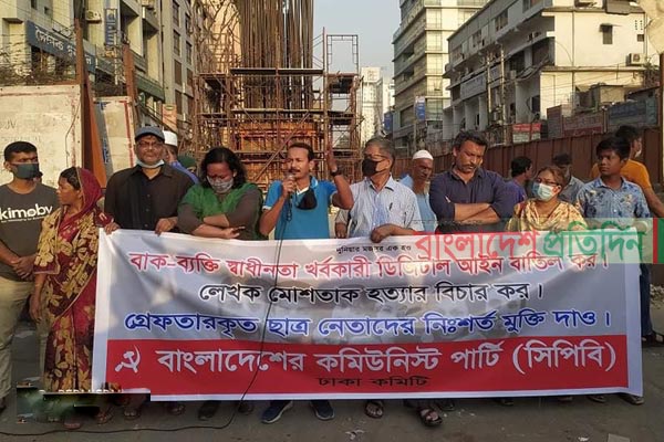 ছাত্রনেতাদের মুক্তি ও ডিজিটাল নিরাপত্তা আইন বাতিল চেয়ে রাজধানীতে বিক্ষোভ