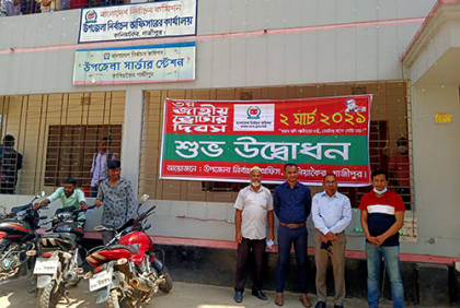 কালিয়াকৈরে ভোটার দিবস উদ্বোধন