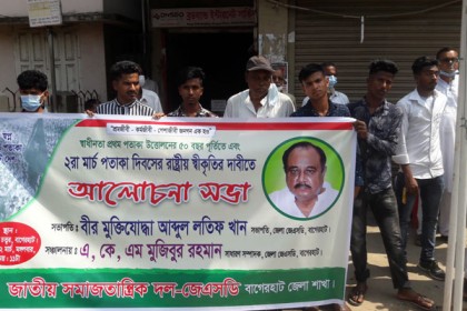 পতাকা দিবসের রাষ্ট্রীয় স্বীকৃতির দাবি জেএসডি’র 
