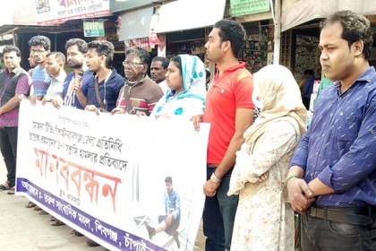 চাঁপাইনবাবগঞ্জে সাংবাদিকের ওপর হামলার প্রতিবাদে মানববন্ধন