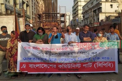 ছাত্রনেতাদের মুক্তি ও ডিজিটাল নিরাপত্তা আইন বাতিল চেয়ে রাজধানীতে বিক্ষোভ