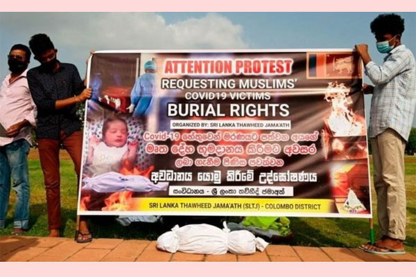 শ্রীলংকায় করোনায় মারা যাওয়া মুসলিম-খ্রিস্টানদের কবর বিচ্ছিন্ন দ্বীপে
