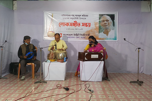 শাহ আবদুল করিমের জন্মবার্ষিকীতে লোকসংগীত সন্ধ্যা